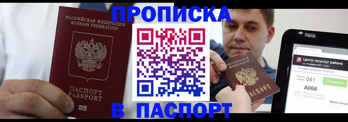 прописка законно в Калининске