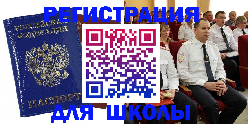 купить прописку в Калининске
