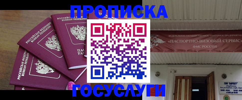 прописка от собственника в Калининске