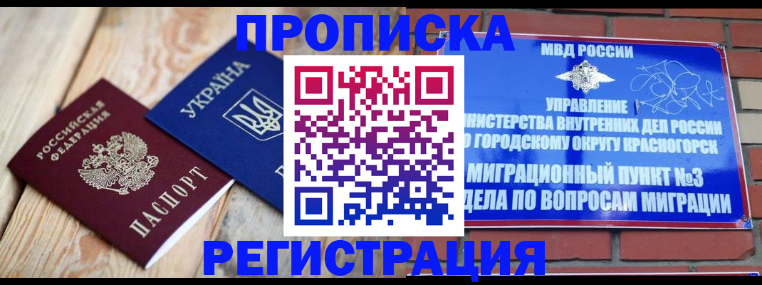 прописка для кредита в Калининске