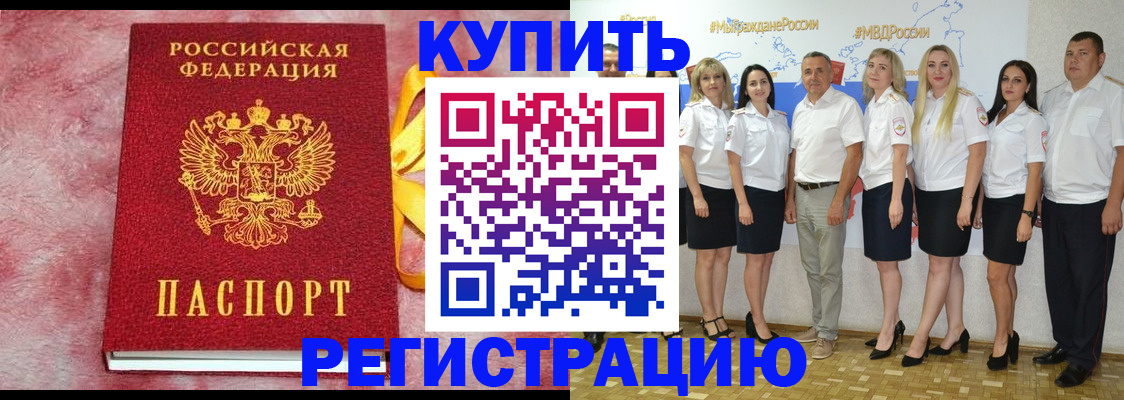 прописка ребенка в Калининске